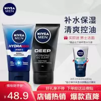 妮维雅(NIVEA)洗面奶男士护肤品化妆品护肤套装去黑头去角质洁面乳学生g+g