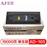 艾洁 AD-165墨粉盒 适用震旦AD165 169 203 205复印机