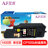 艾洁 CP105b墨粉盒黄色 适用 施乐CM215fw CM215f CM215b CM205b CM205f CP105b CP215w CP205