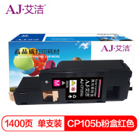 艾洁 CP105b墨粉盒红色 适用施乐CM215fw CM215f CM215b CM205b CM205f CP105b CP215w CP205