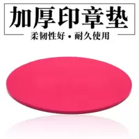 亚信 141 软印章垫 盖章用垫子 财务印章垫 红圆印章垫172mm*4mm 红色圆形印章垫2个装