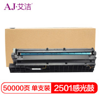 艾洁 理光2501硒鼓 适用理光MP2501型 感光鼓组件