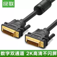 绿联DVI线24+1双通道 公对公DVI-D数字高清线信号转换线 笔记本电脑显示器投影仪视频连接线 10米