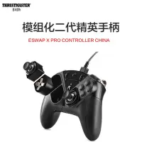 图马思特eSwapX Pro电竞游戏手柄支持Xbox Series X/S 模组化精英版手柄有线二代SteamPC图马斯