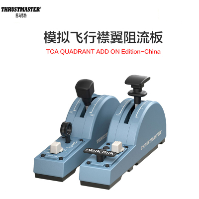 图马思特(THRUSTMASTER)TCA飞行节流阀空客版 油门杆 飞行模拟器 TCA空客版节流阀