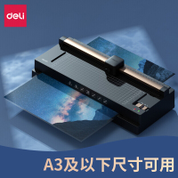 得力 照片塑封机 带裁纸刀 A3/A4冷裱热裱14377