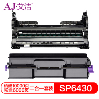艾洁 理光6430硒鼓+粉盒套装 适用理光SP6430DN SP6450 6440 6420 6410打印机