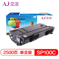 艾洁 理光SP100C型 硒鼓黑色 适用理光Ricoh SP100 P100SF SP100SU 墨粉盒