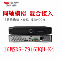 海康威视硬盘录像机16路DS-7916HQH-K4 监控录像机