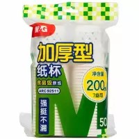 晨光ARC92511加厚纸杯一次性纸杯茶水杯不易变形50只装 9盎司50只装