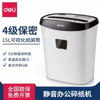 得力(deli) 9920 办公大功率大容量纸张粉碎机