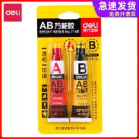 得力(deli) 7148 AB万能胶强力胶 5支装