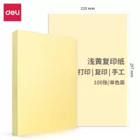 得力(deli) 彩色复印纸 7757 彩色打印纸 A4-80g 100张/包 浅黄色(2包装)