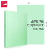 得力(deli) 彩色复印纸 7757 彩色打印纸 A4-80g 100张/包 浅绿色(2包装)