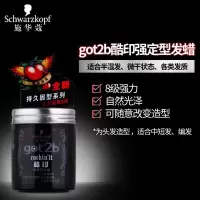 施华蔻got2b酷印长短发持久轻盈定型 发泥发蜡男士 定型 清香g