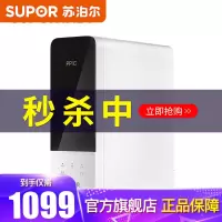 苏泊尔(SUPOR)净水器 家用直饮RO反渗透400G大通量无桶纯水机DR2H  400加仑