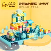 B.Duck小黄鸭 儿童大颗粒积木拼装玩具女宝男孩益智力城市