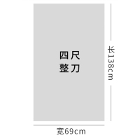 荣宝斋 138*69cm 四尺整刀生宣纸