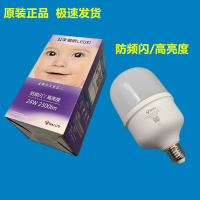 公牛爱眼LED灯 E27螺口灯泡 MQ-C024A-BS LED球泡 白光24W