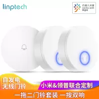 领普科技(linptech) 小米米家联动门铃不用电池无线远距离穿墙遥控防水智能无线门铃 普通版一拖二门铃套装