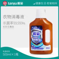 榄菊精亮衣物家居消毒液 500ml 大瓶 家用消毒