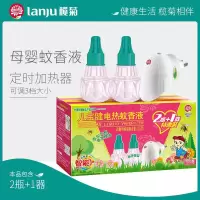 榄菊 儿宝健电热蚊香液 2瓶蚊香液加1个加热定时器