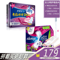 女士呵护组合A(5考拉夜用卫生巾+5幻彩日用卫生巾)FL(预计2-7天到货)