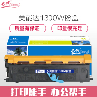 e代经典 美能达1300W粉盒(适用柯尼卡美能达1300W 1350W 1380MF 1390MF)