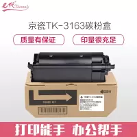 e代经典 京瓷TK-3163墨粉盒(适用京瓷ECOSYS P3045dn碳粉粉仓)