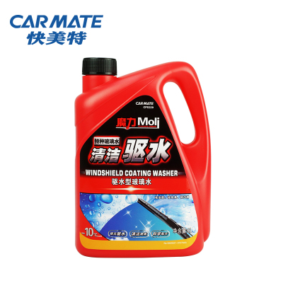 快美特(CARMATE)汽车用驱水型防冻玻璃水-10℃2L 车用雨刮精非浓缩 驱水剂雨敌