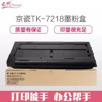 e代经典 京瓷TK-7218墨粉盒(适用京瓷TASKalfa 3511i碳粉盒)