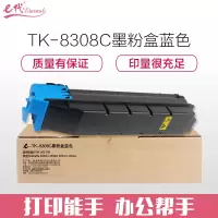e代经典 京瓷TK-8308C墨粉盒蓝色(适用京瓷TASKalfa 3050ci 3550ci 3051ci 碳粉)