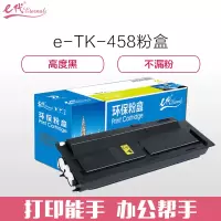 e代经典 京瓷TK-458粉盒(适用京瓷TASKalfa220粉盒221 180 181复印机复合机墨粉硒鼓)
