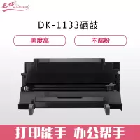e代经典 京瓷DK-1133硒鼓加黑版(适用京瓷FS-1130mfp鼓架)