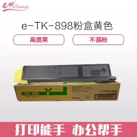 e代经典 京瓷TK-898粉盒黄色(适用京瓷KYOCERA C8020;25 8520;25)