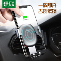 绿联 车载无线充电器手机支架