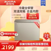 澳柯玛(AUCMA)家用冷柜 216升卧式冷柜冰柜商用冷柜冷藏冷冻柜保鲜柜双温BCD-216CGEX