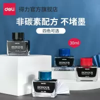 得力文具S636墨水钢笔墨水学生用非碳素钢笔墨水染料型不堵笔黑色墨蓝纯蓝教师用书写工具红墨水