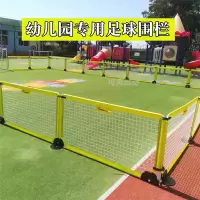 足球场围栏 9.5*4.5米