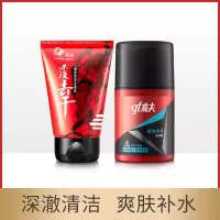 高夫(GF) 恒时水润保湿露男士洗面奶套装补水保湿护肤品