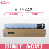 e代经典 美能达TN223C粉盒蓝色(适用柯尼卡美能达 C226 C266 震旦 ADC225碳粉盒)