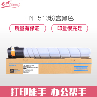 e代经典 美能达TN513粉盒(适用Bizhub 柯尼卡美能达BH454e BH554e粉盒 墨盒 碳粉)