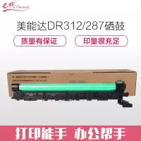 e代经典 美能达DR312/287硒鼓(适用柯尼卡美能达BH227 287 367 7528感光鼓 鼓架 不含载体)