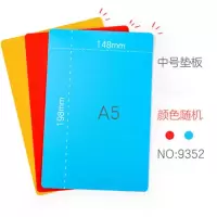 得力得力9352 垫板 颜色随机 5片