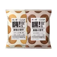 暖小糖cubior黑糖小饼干80g*1袋+原味小饼干80g*1 袋