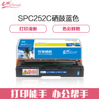 e代经典 理光SPC252C硒鼓蓝色(适用理光RicohSP C252SF 252DN打印粉盒硒鼓)