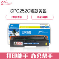 e代经典 理光SPC252C硒鼓黄色(适用理光RicohSP C252SF 252DN打印粉盒硒鼓)