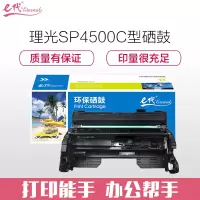 e代经典 理光SP4500C型硒鼓(适用理光 3600DN 3610SF 4510DN 4510SF机型)