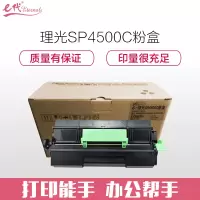 e代经典 理光SP4500C粉盒(适用理光 3600DN 3610SF 4510DN 4510SF机型)