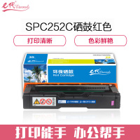 e代经典 理光SPC252C硒鼓红色(适用理光RicohSP C252SF 252DN打印粉盒硒鼓)